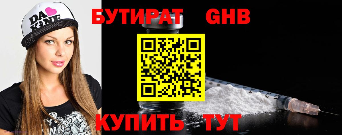 БУТИРАТ буратино Заволжье