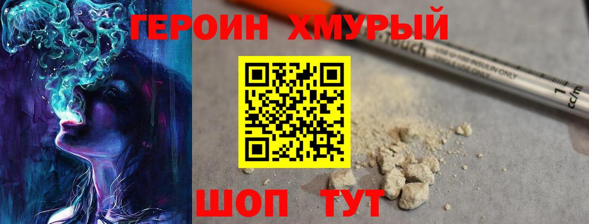 Героин герыч  Вход с VPN  ГЕРОИН  Заволжье 