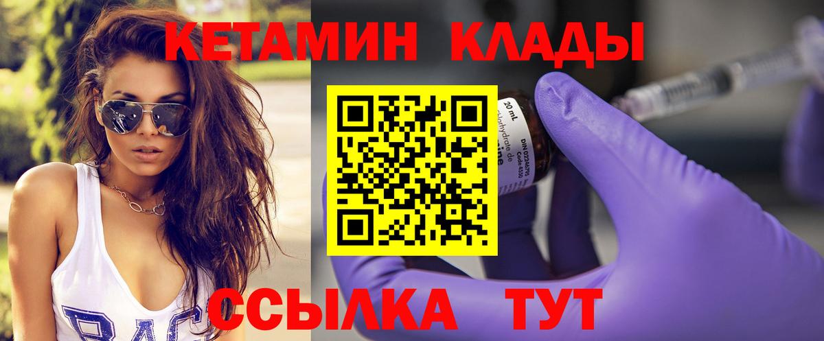Кетамин VHQ  Кетамин VHQ  Заволжье  Вход с VPN 