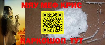 меф VHQ Краснознаменск
