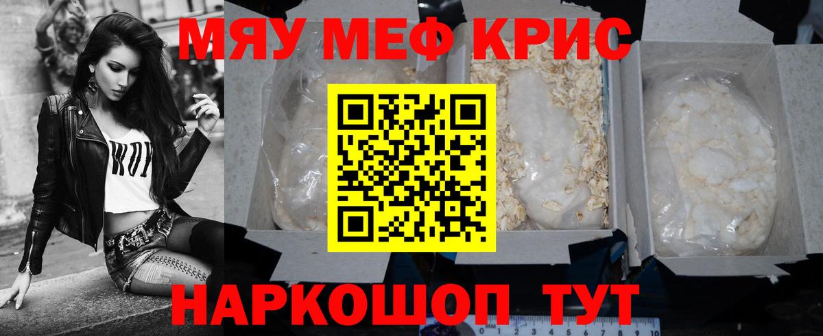 Меф мука Заволжье